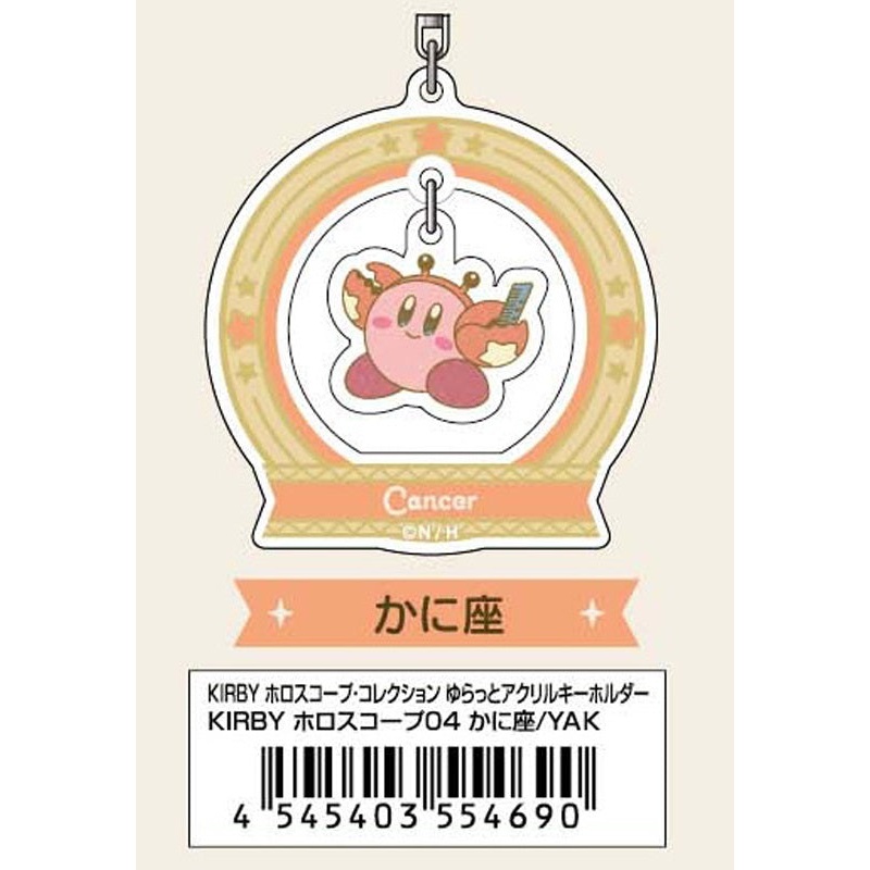 Kirby's Dream Land Bandai KIRBY Horoscope Collection Yuratto Acrylic Key Chain 04 Cancer YAK