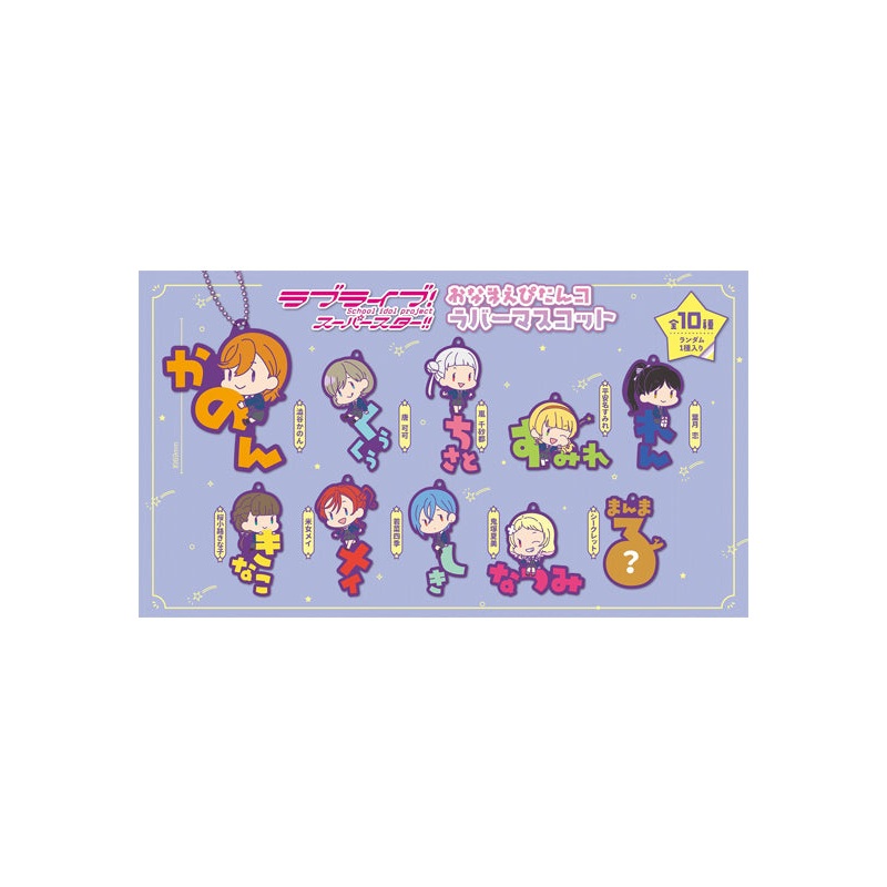 Love Live! Superstar!! XEBEC Onamae Pitanko Rubber Mascot(1 Random)