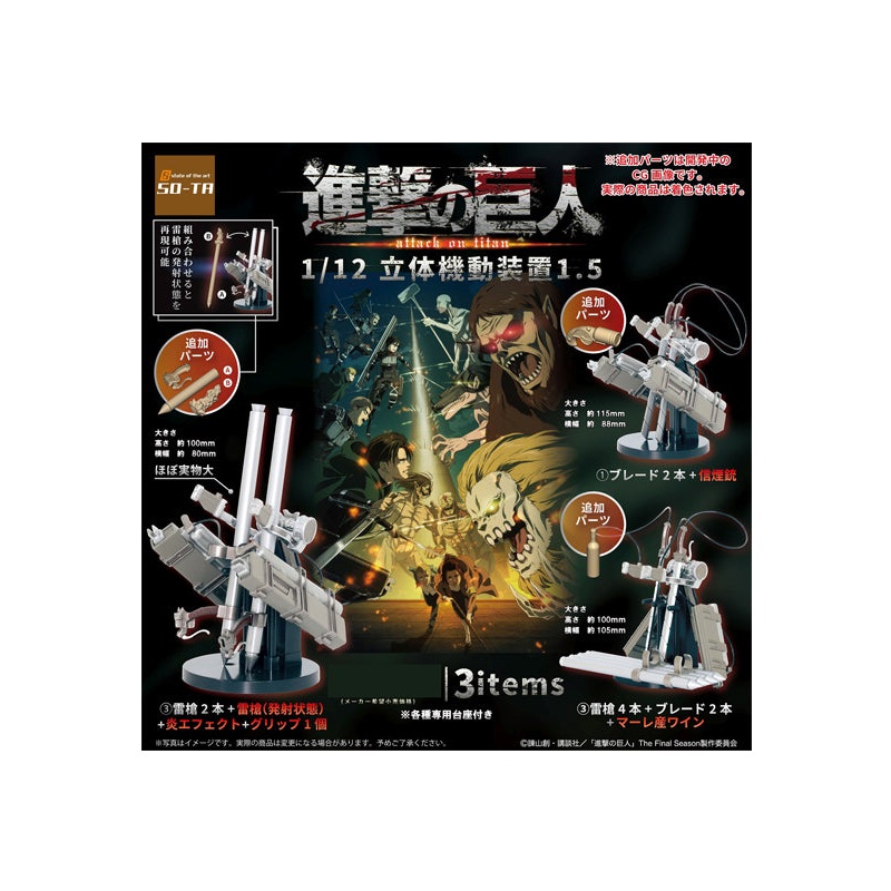 Attack on Titan SO-TA 1/12 Vertical Maneuvering Equipment 1.5 (1 Random)