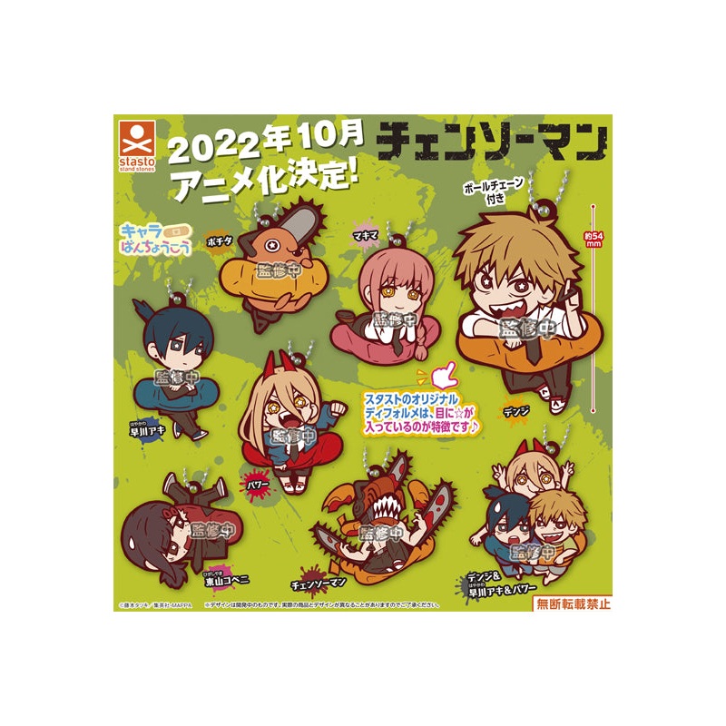 Chainsaw Man Stand Stones Chara Bandage Rubber Mascot (1 Random)