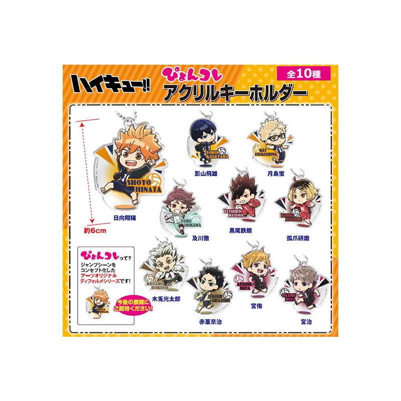 Haikyu!! Takaratomy Arts Pyon Colle Acrylic Key Chain (1 Random)