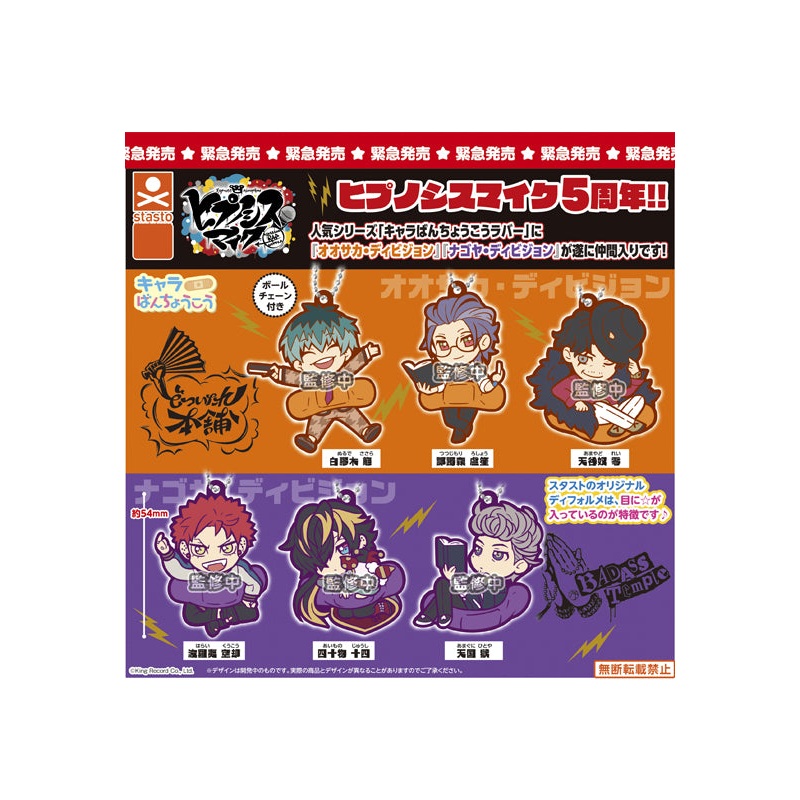 Hypnosismic -Division Rap Battle- Stand Stones Chara Bandage Rubber Mascot Vol.2(1 Random)