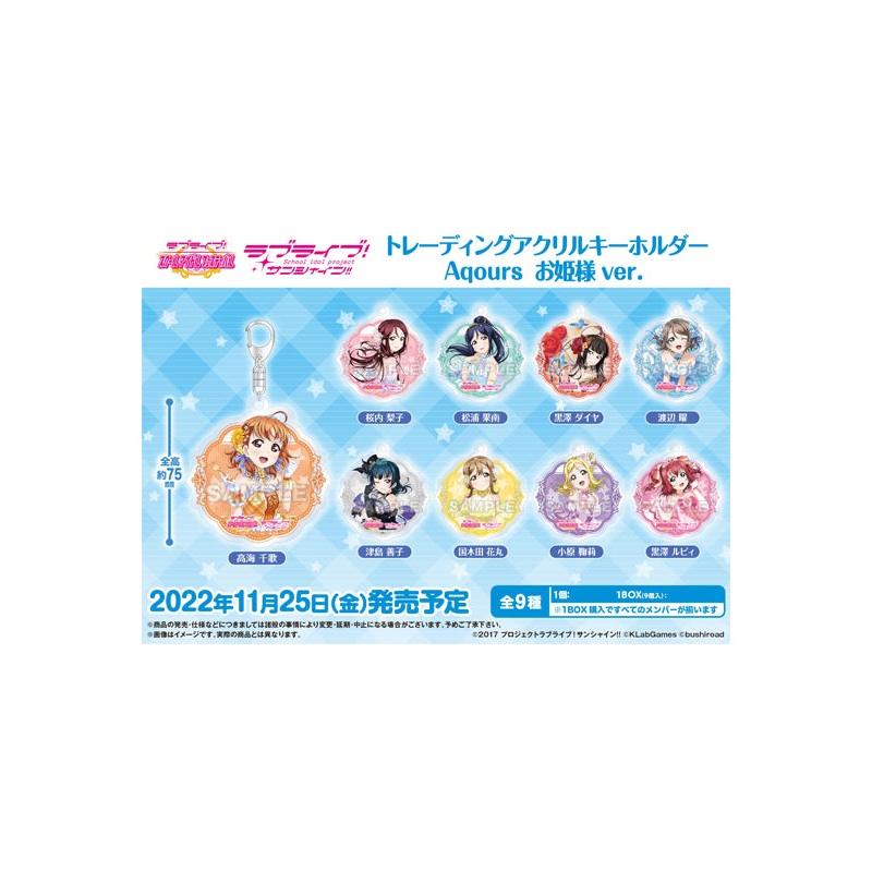 Love Live! School Idol Festival Bushiroad Creative Trading Acrylic Key Chain Aqours Princess Ver. (1 Random)