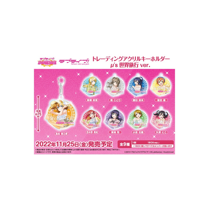 Love Live! School Idol Festival Bushiroad Creative Trading Acrylic Key Chain 's World Travel Ver.(1 Random)