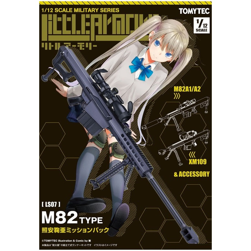 LS07 LittleArmory TOMYTEC M82 Teruyasu Maria Mission Pack