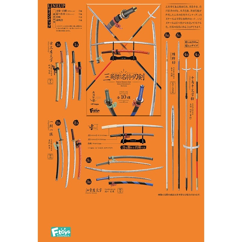 Original F-toysconfect THREE HEROES AND GREAT GENERALS KATANA(1 Random)
