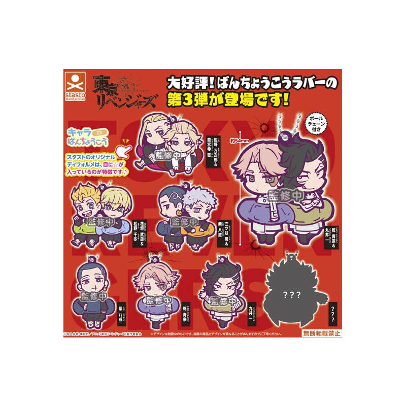 Tokyo Revengers Stand Stones Chara Bandage Rubber Mascot Vol.3(1 Random)